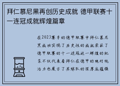拜仁慕尼黑再创历史成就 德甲联赛十一连冠成就辉煌篇章