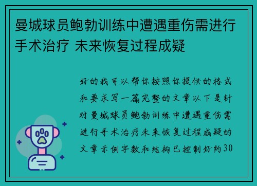 /uploads/images/20260806/man-cheng-qiu-yuan-bao-bo-xun-lian-zhong-zao-yu-zhong-shang-xu-jin-xing-shou-shu-zhi-liao-wei-lai-hui-fu-guo-cheng-cheng-yi.webp